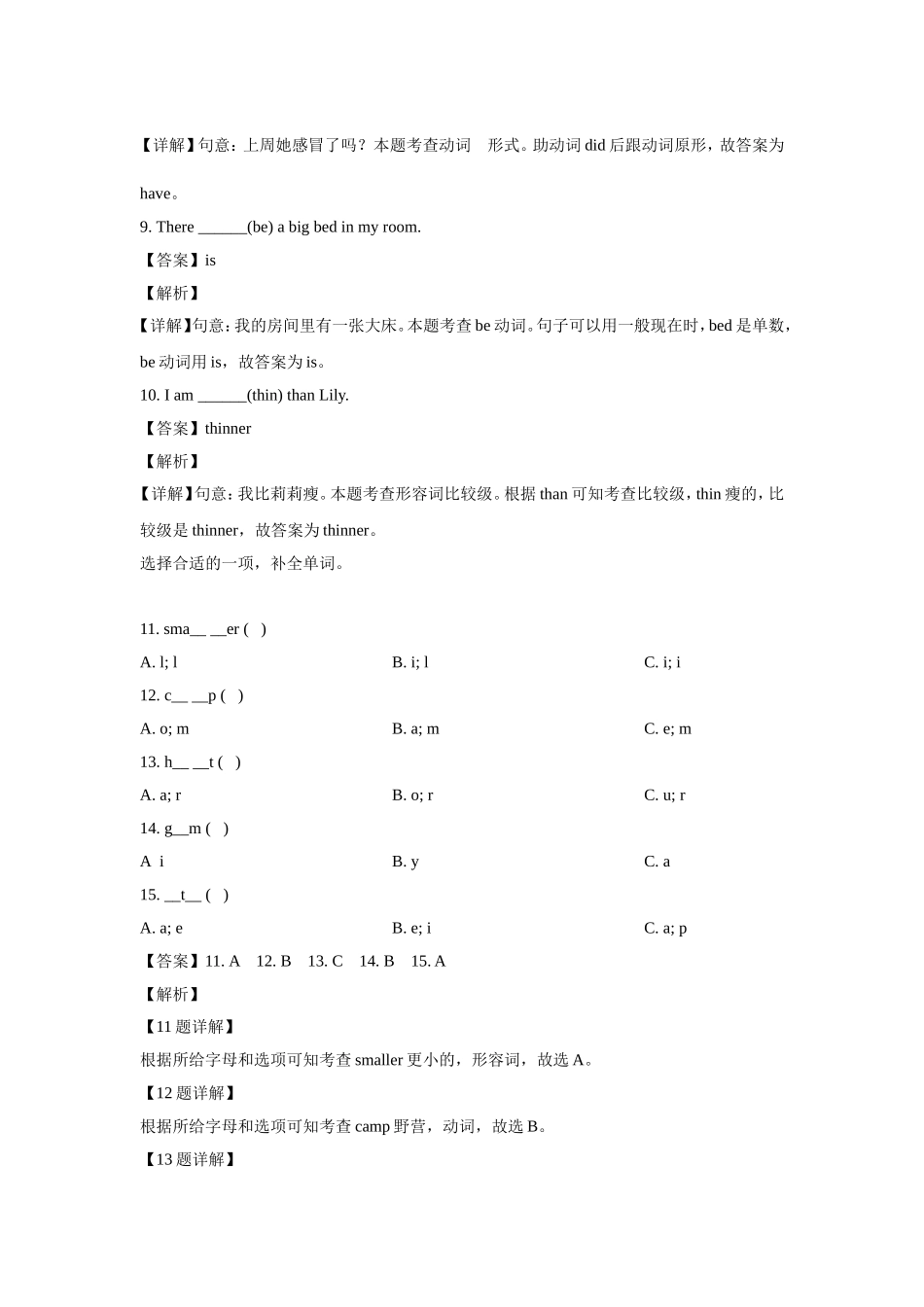 2021年贵州毕节威宁县小升初英语试卷及答案(人教PEP版).doc_第3页