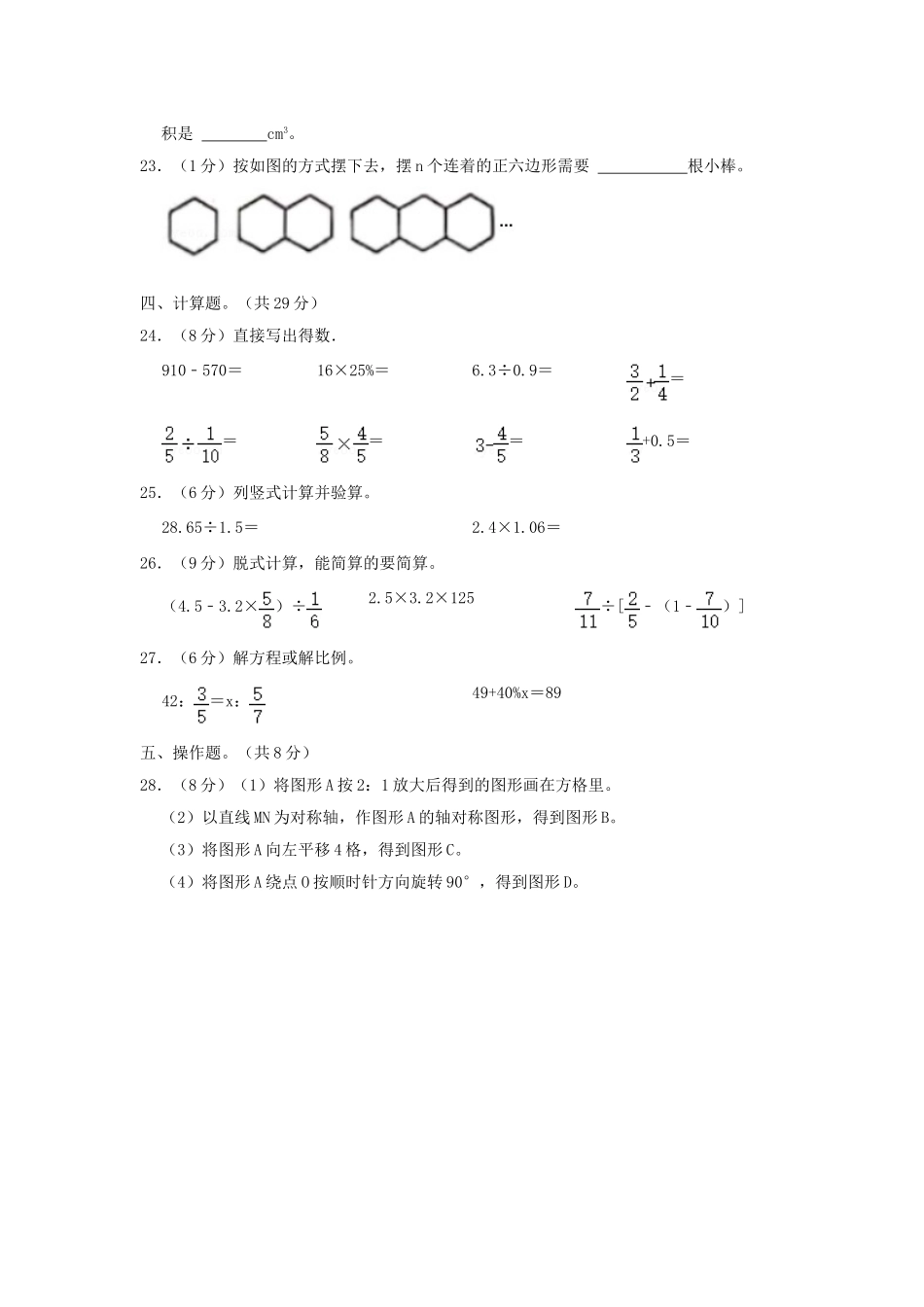 2021年贵州省安顺市小升初数学真题及答案解析.doc_第3页