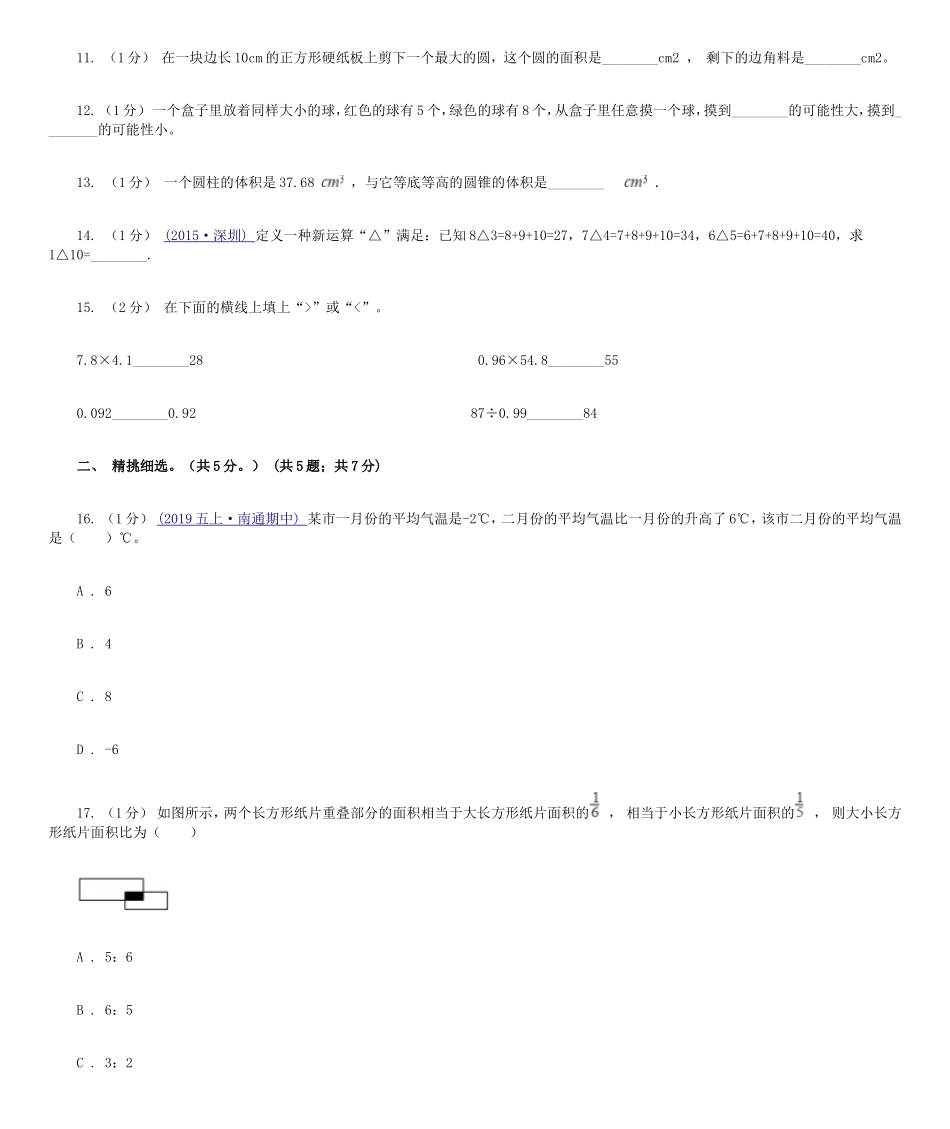 2021年贵州省毕节市小升初数学真题I卷及答案解析.doc_第2页