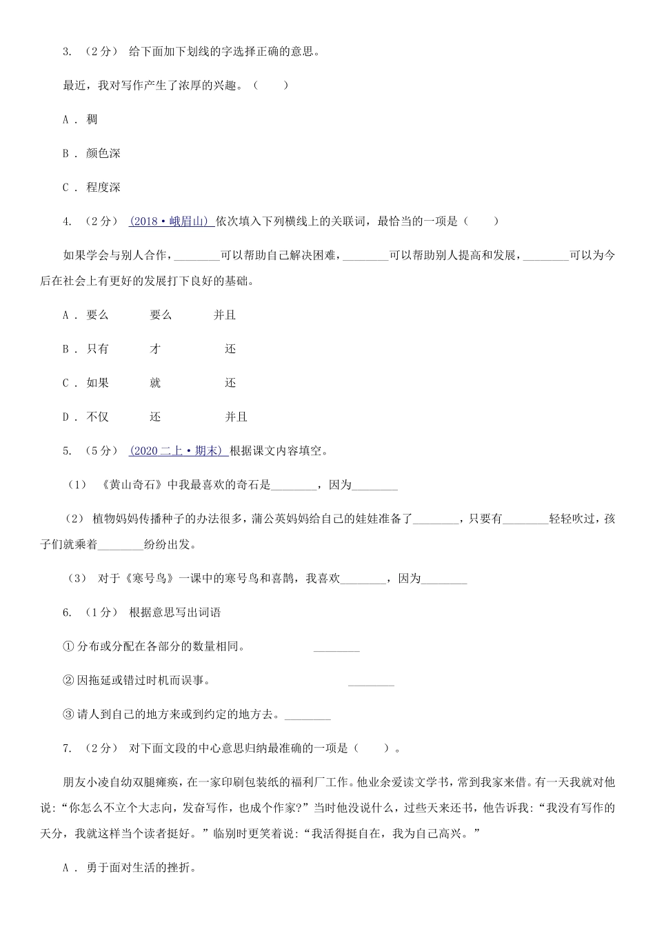 2021年贵州省毕节市小升初语文真题及答案解析.doc_第2页