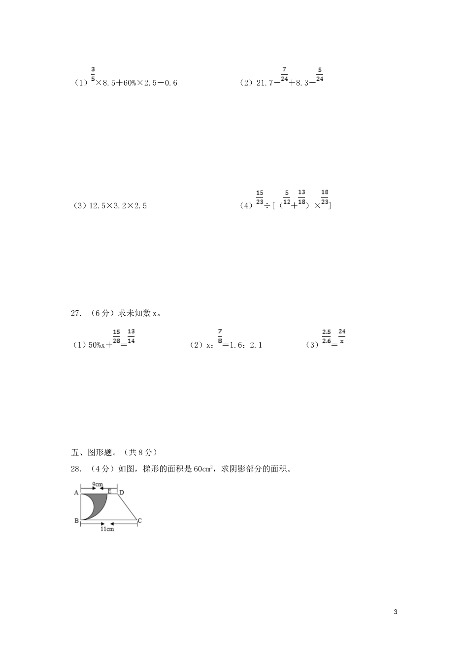 2021年贵州省黔南州小升初数学真题及答案.doc_第3页