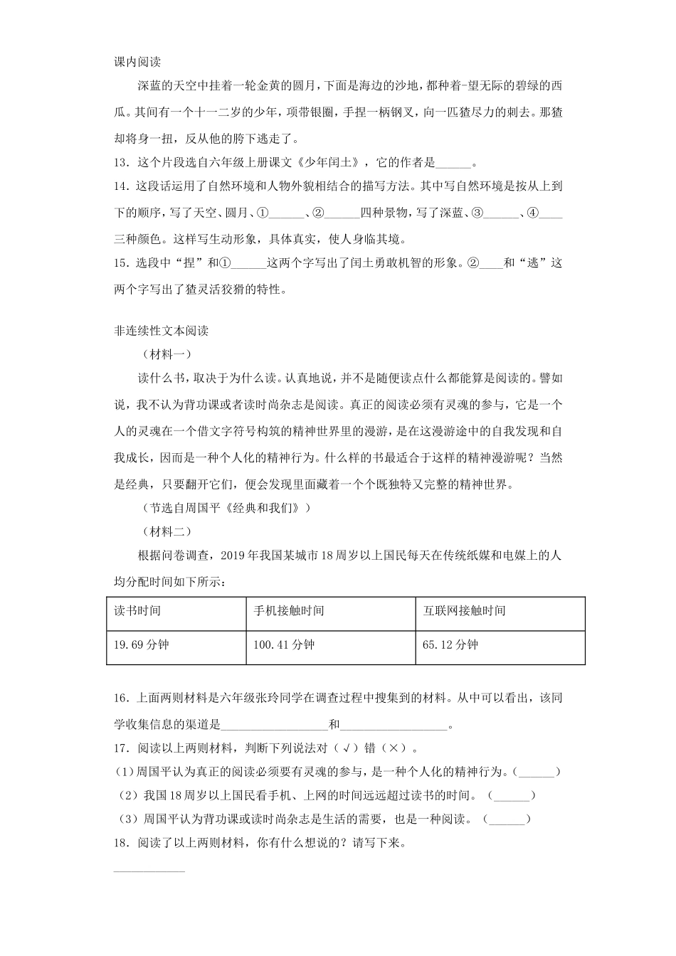 2021年贵州省遵义市红花岗区小升初语文真题及答案解析.doc_第3页