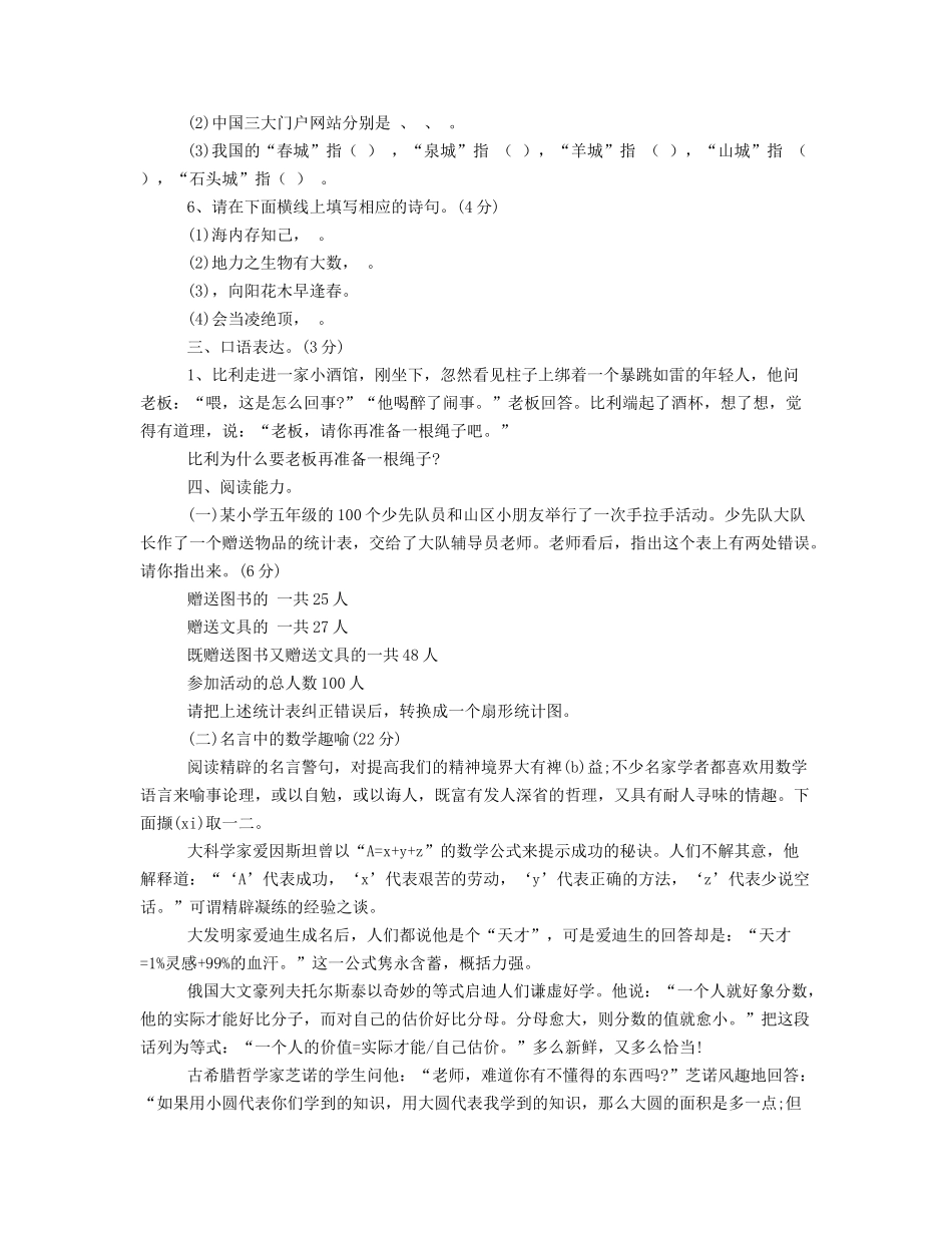 2021年贵州小升初语文考试真题及答案.doc_第2页