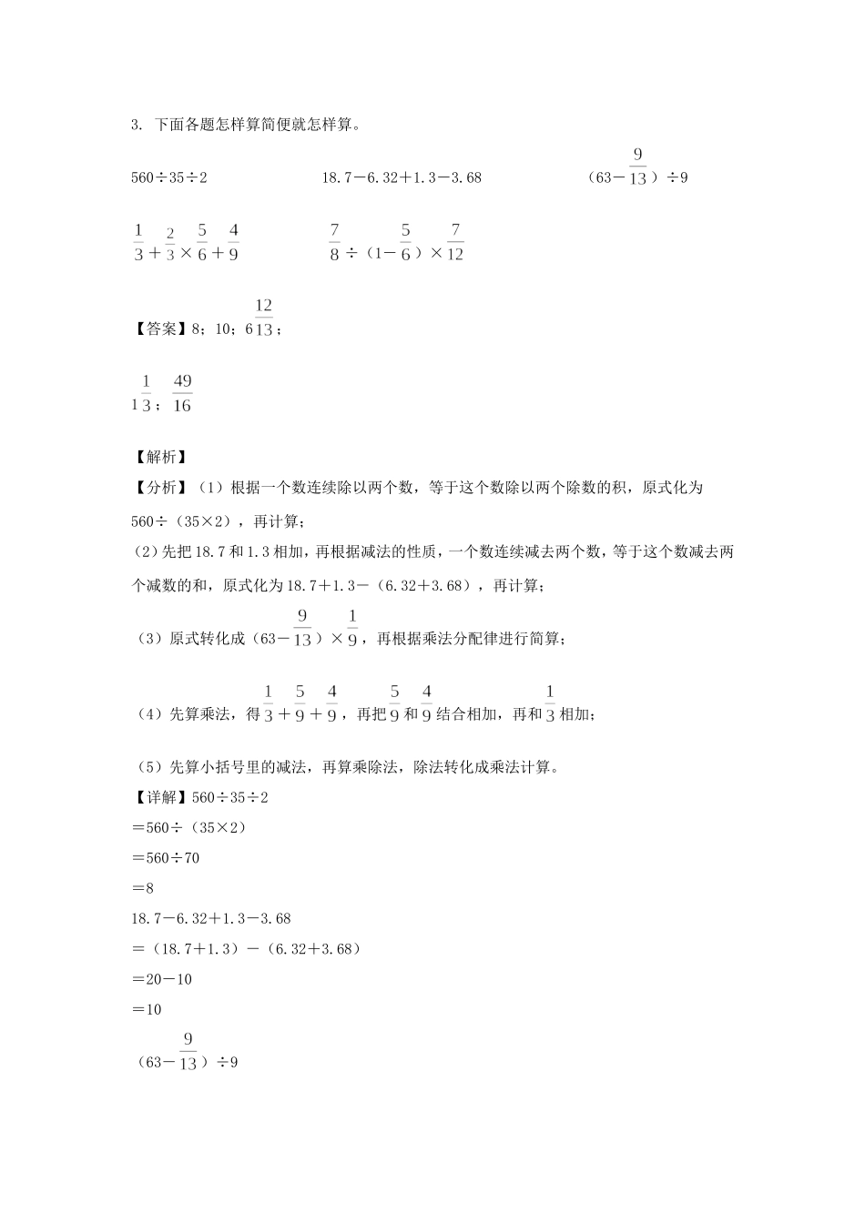 2021年江苏省南京市江北新区小升初数学试卷及答案(苏教版).doc_第3页