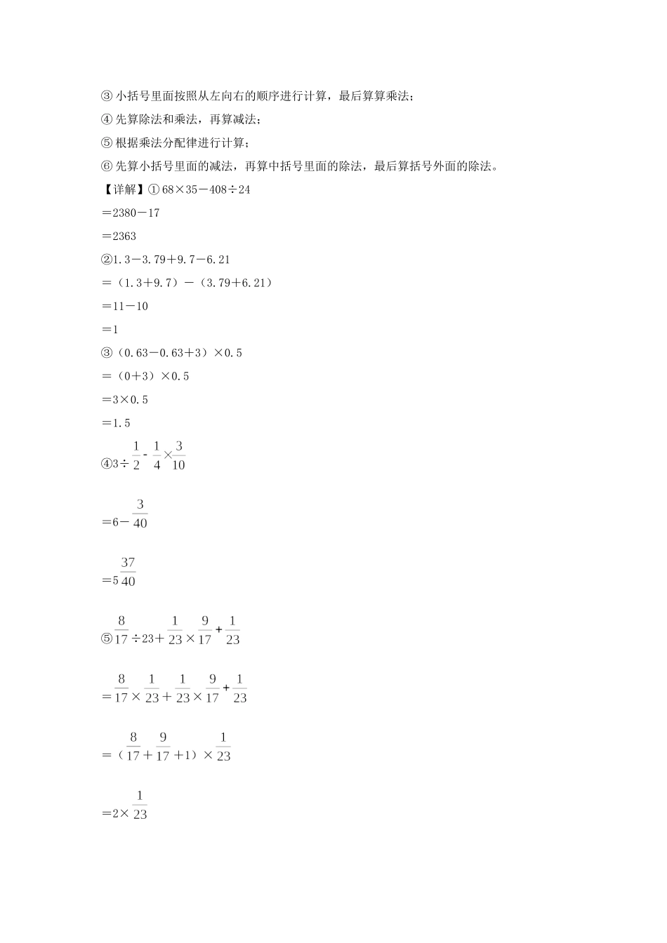 2021年江苏省南京市六合区小升初数学试卷及答案(苏教版).doc_第2页