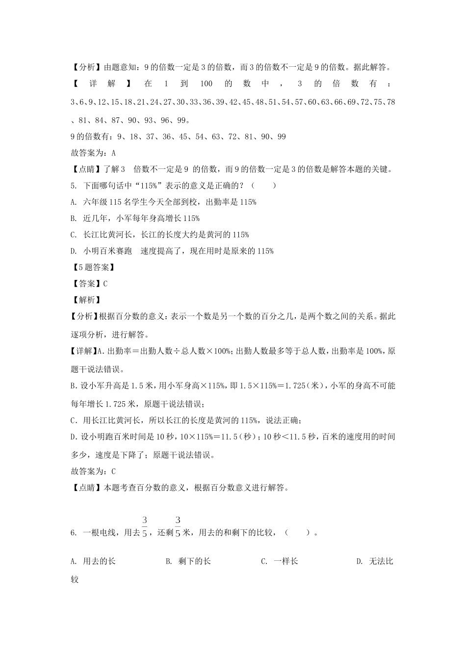 2021年江苏省南通市崇川区小升初数学试卷及答案(苏教版).doc_第3页