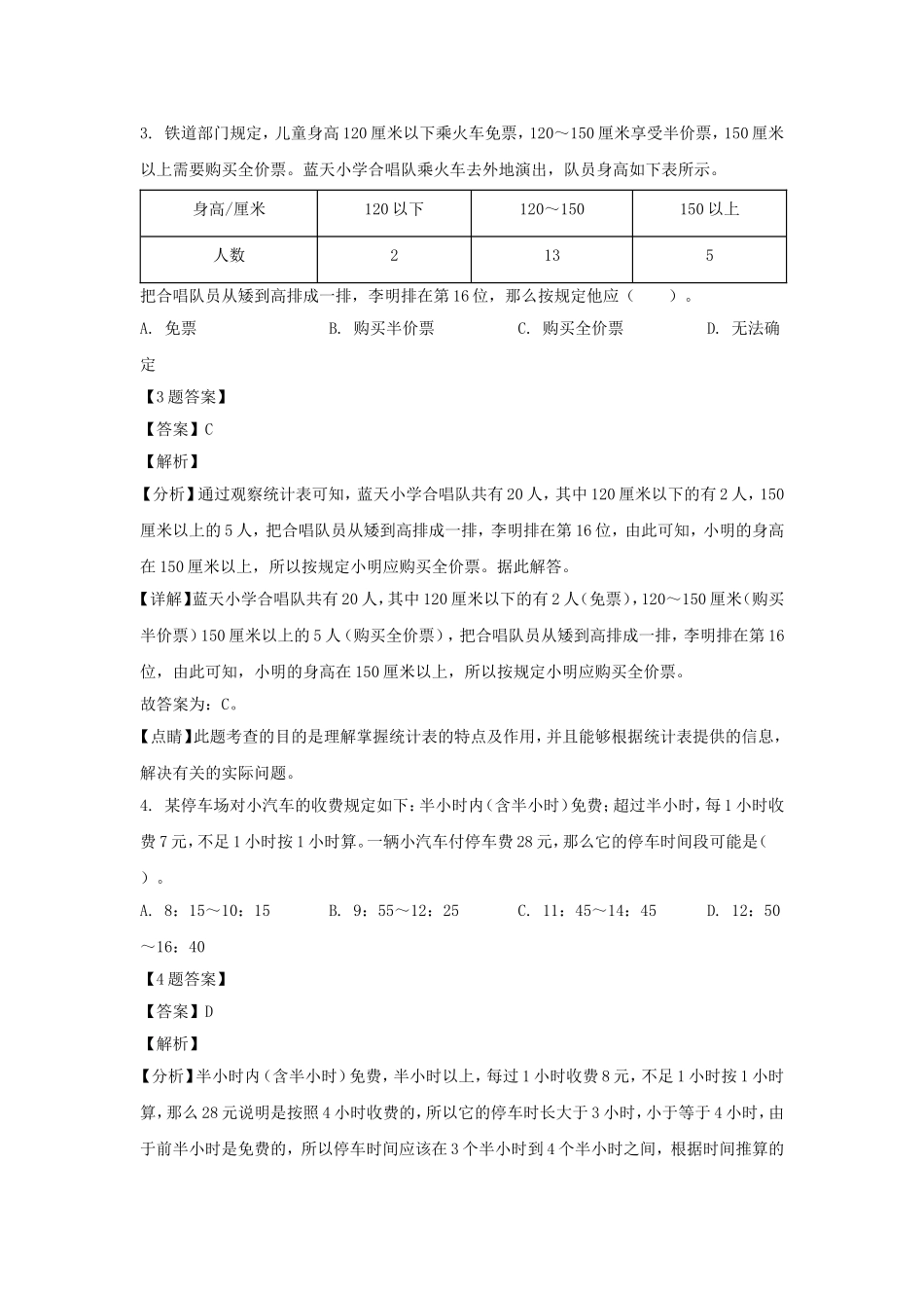 2021年江苏省苏州市常熟市小升初数学试卷及答案(苏教版).doc_第2页