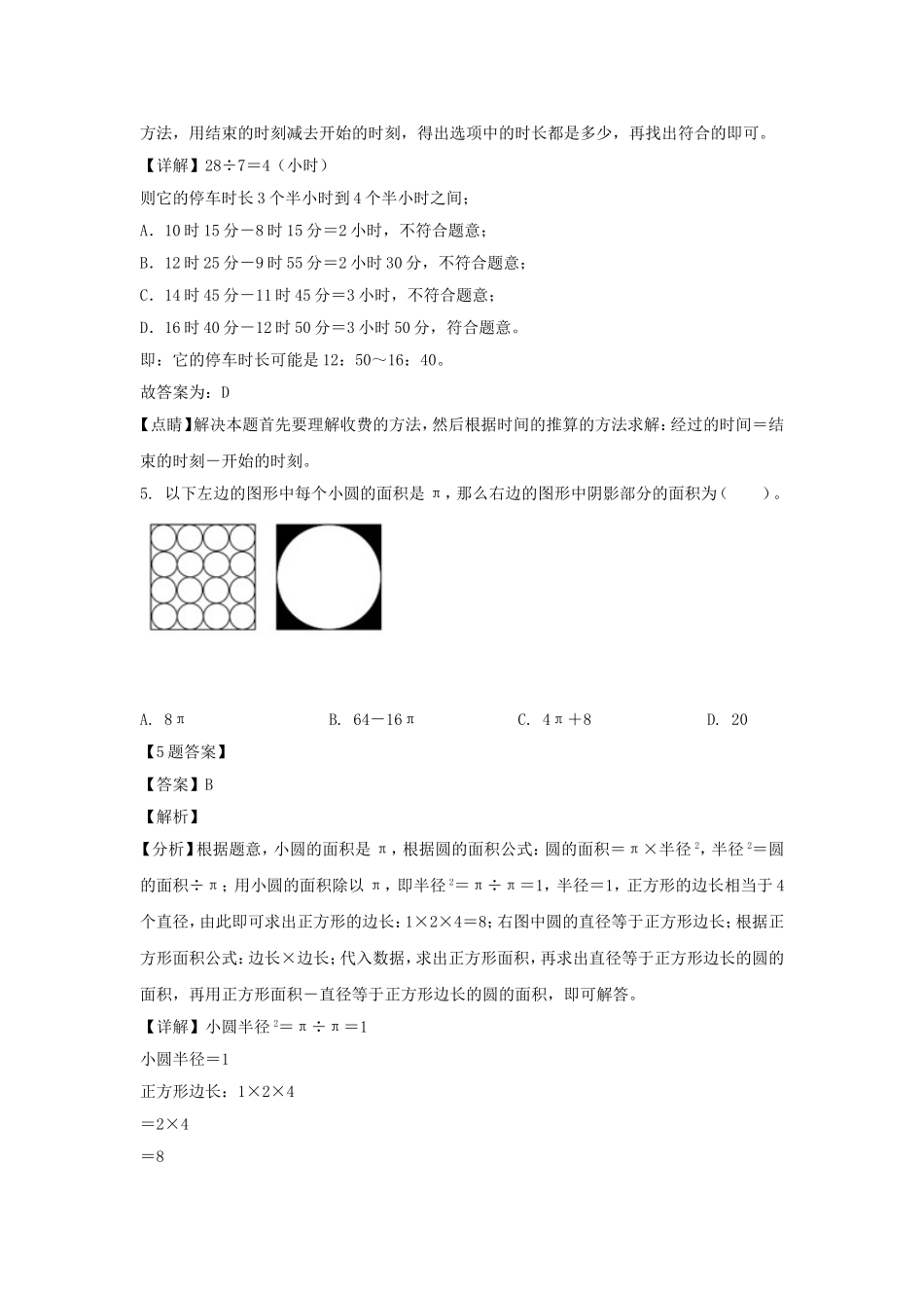 2021年江苏省苏州市常熟市小升初数学试卷及答案(苏教版).doc_第3页