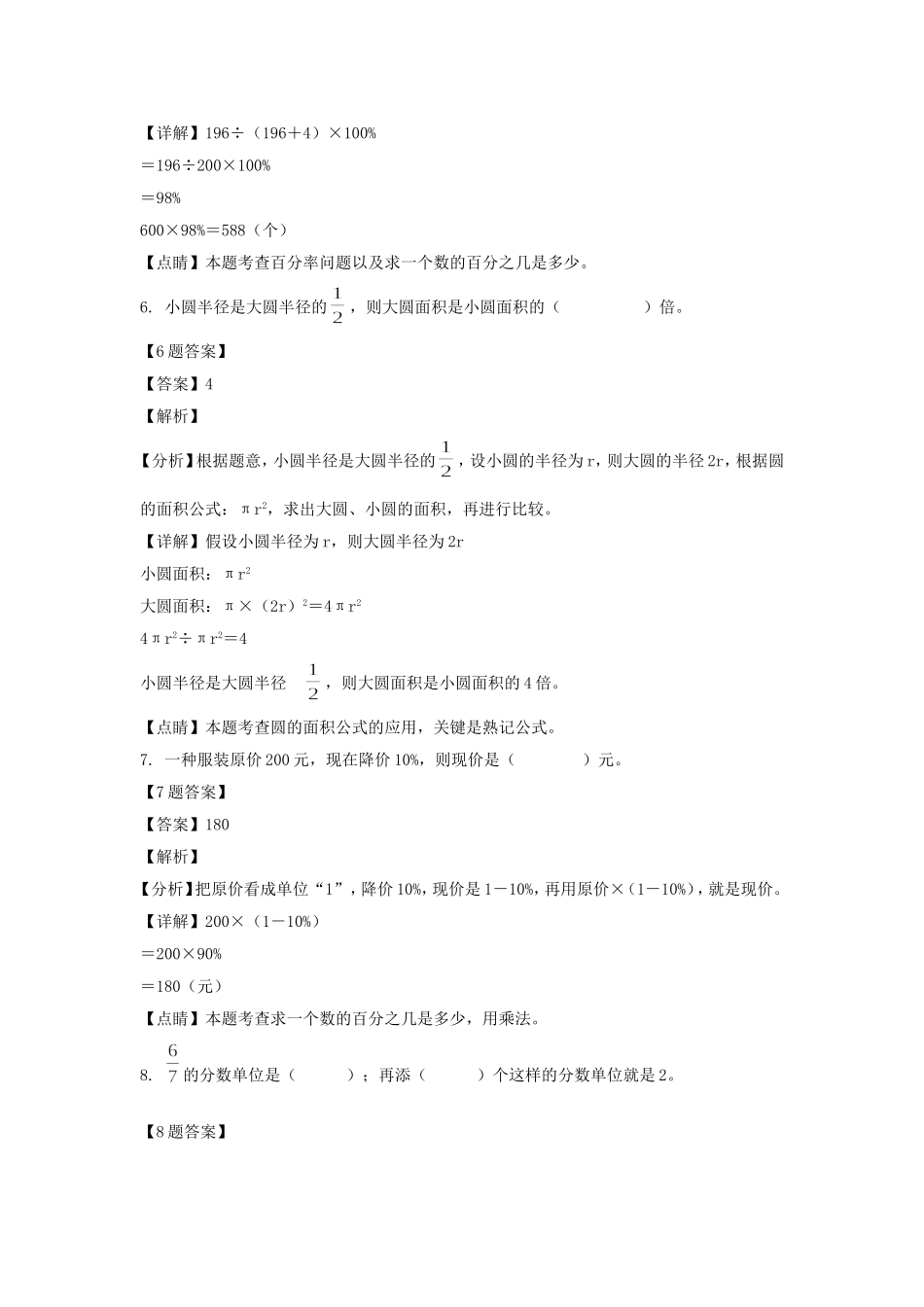 2021年江苏省苏州市吴江区小学毕业数学试卷及答案(苏教版).doc_第3页