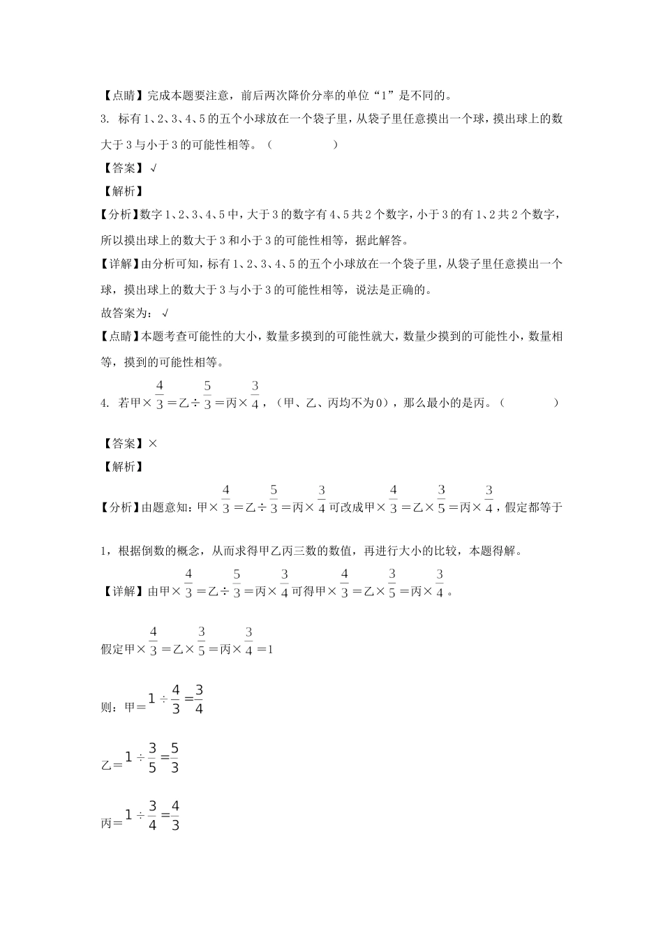 2021年江苏省苏州市小升初数学试卷及答案(苏教版).doc_第2页