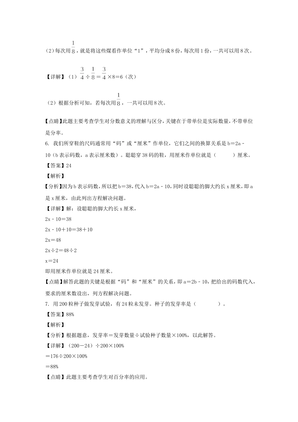 2021年江苏省扬州市广陵区小升初数学试卷及答案(苏教版).doc_第3页