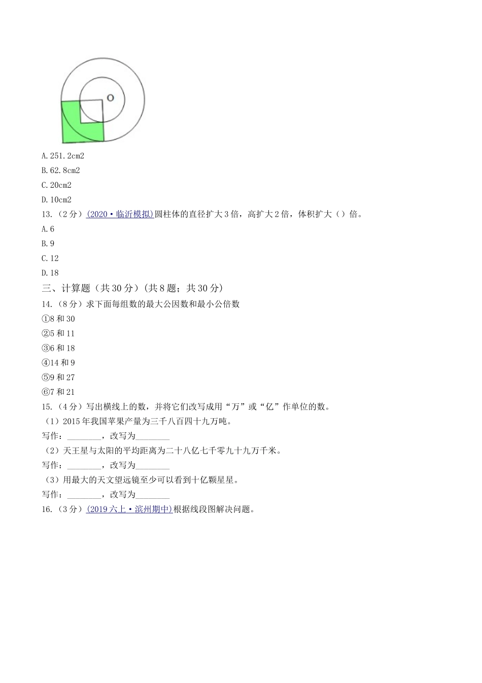 2021年辽宁本溪小升初数学真题及答案(A).doc_第2页