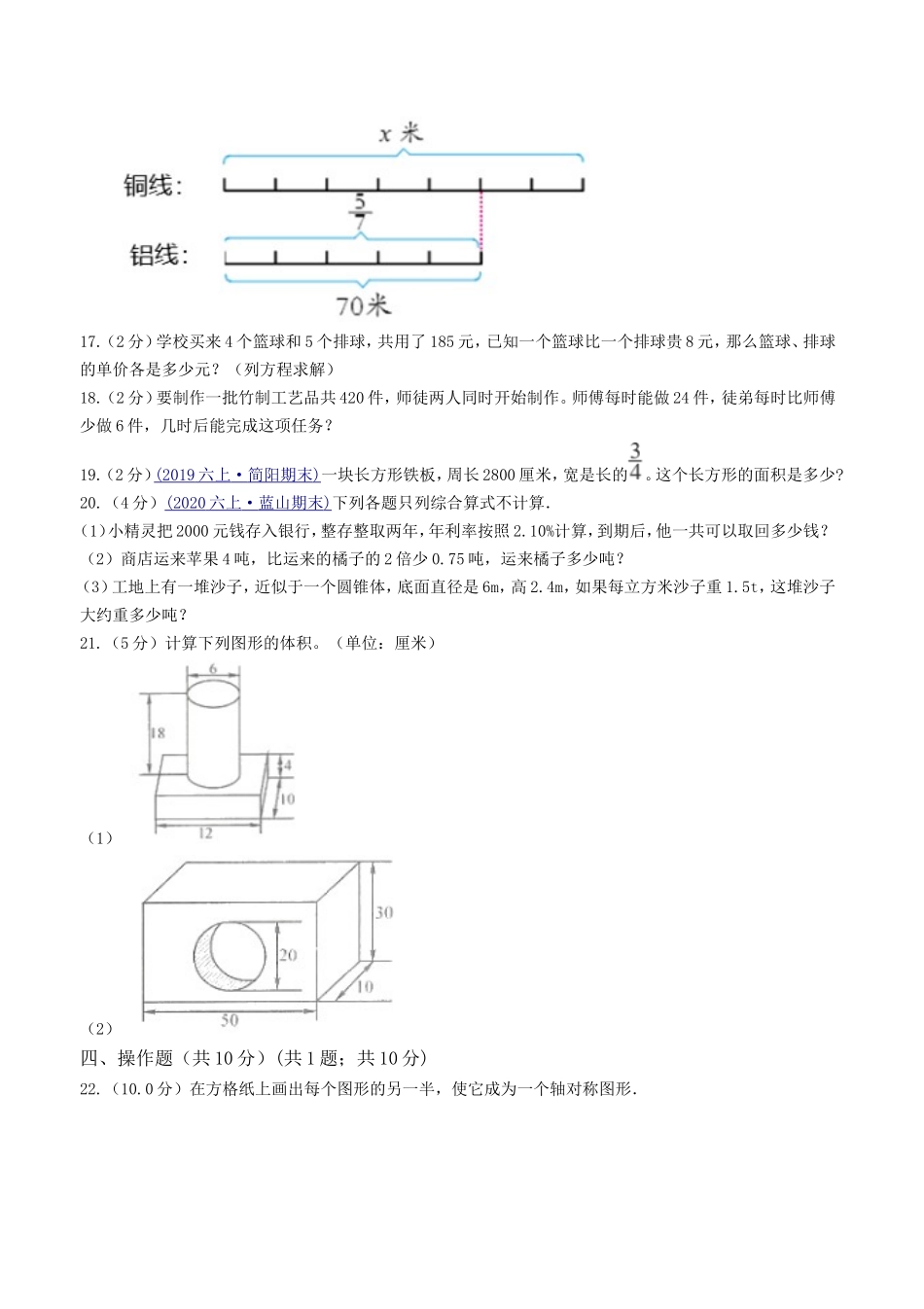 2021年辽宁本溪小升初数学真题及答案(A).doc_第3页