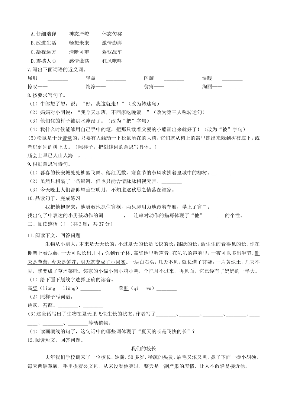 2021年辽宁丹东七中小升初语文真题及答案A卷.doc_第2页