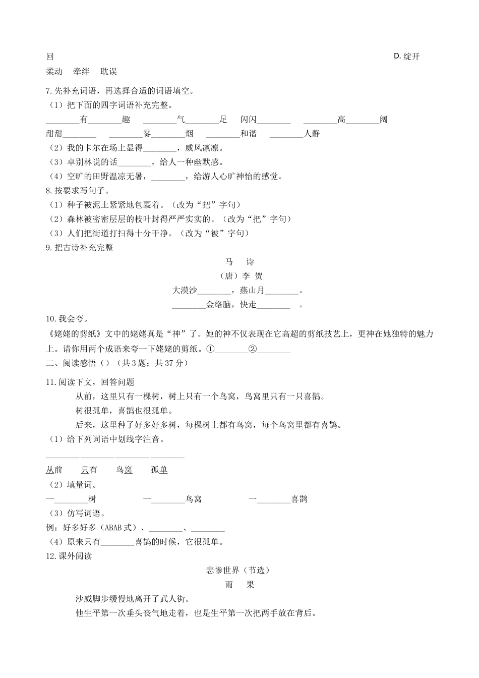 2021年辽宁丹东七中小升初语文真题及答案E卷.doc_第2页