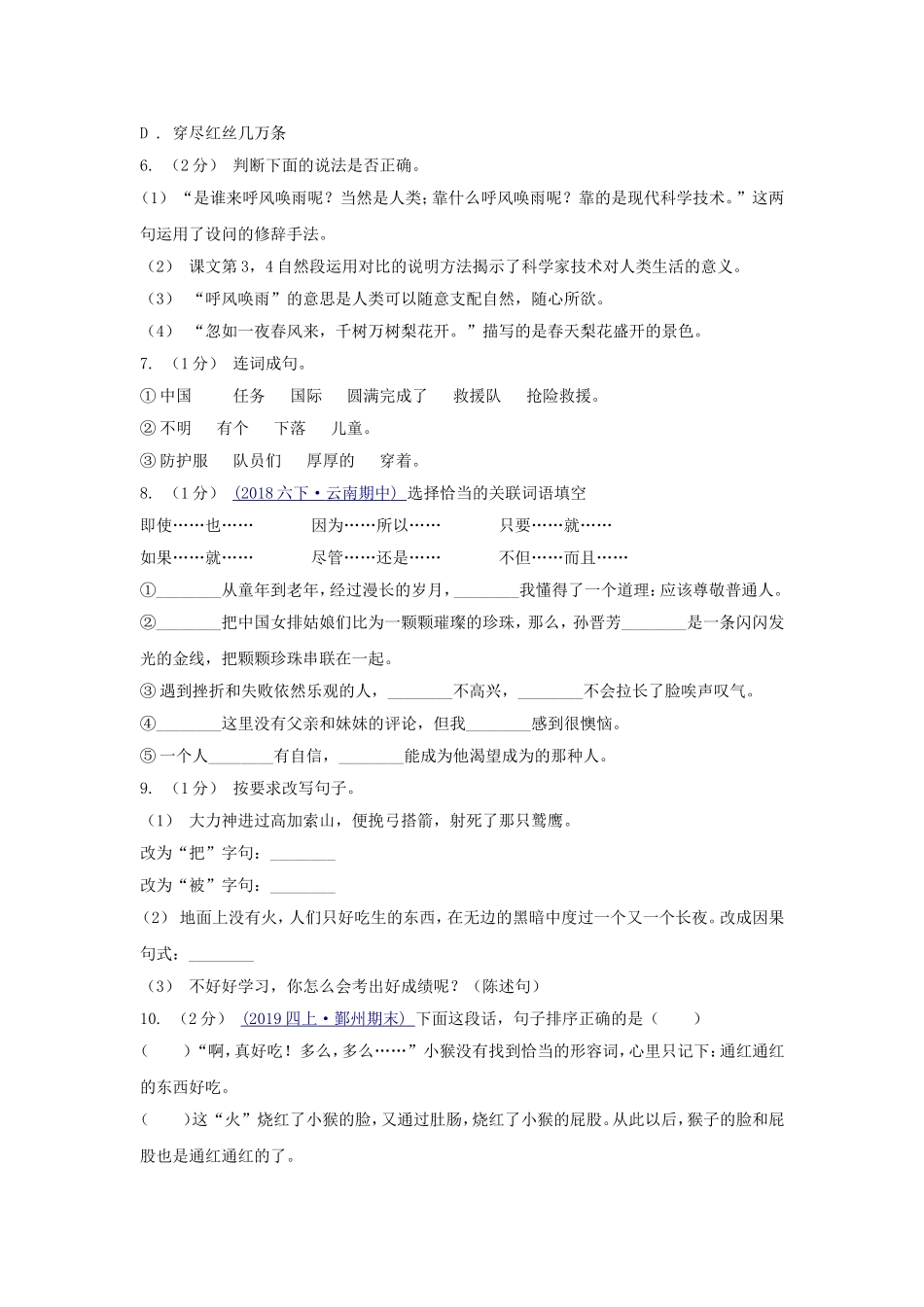 2021年辽宁丹东小升初语文真题及答案(A卷).doc_第2页