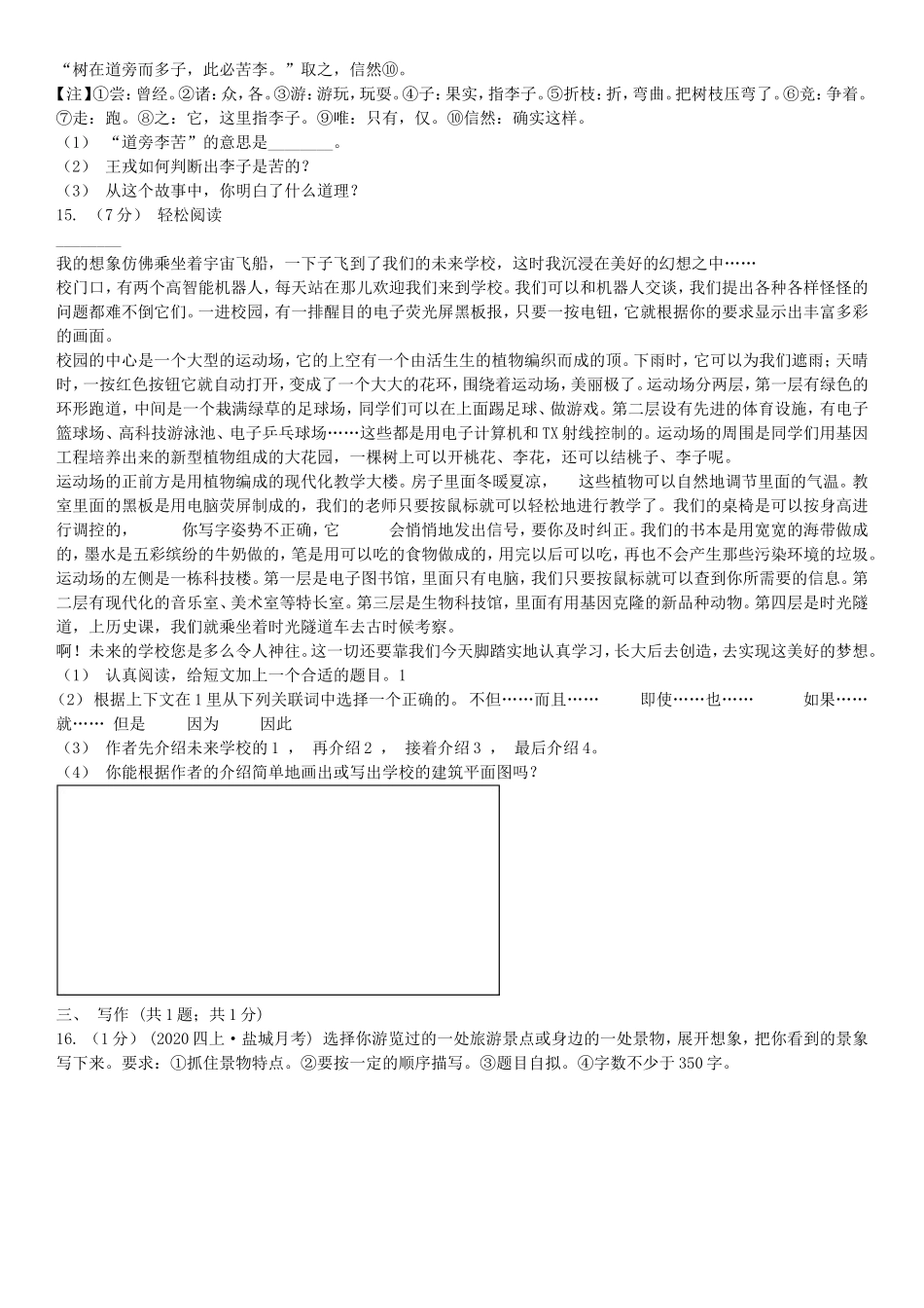 2021年辽宁辽阳小升初语文真题及答案(B卷).doc_第3页