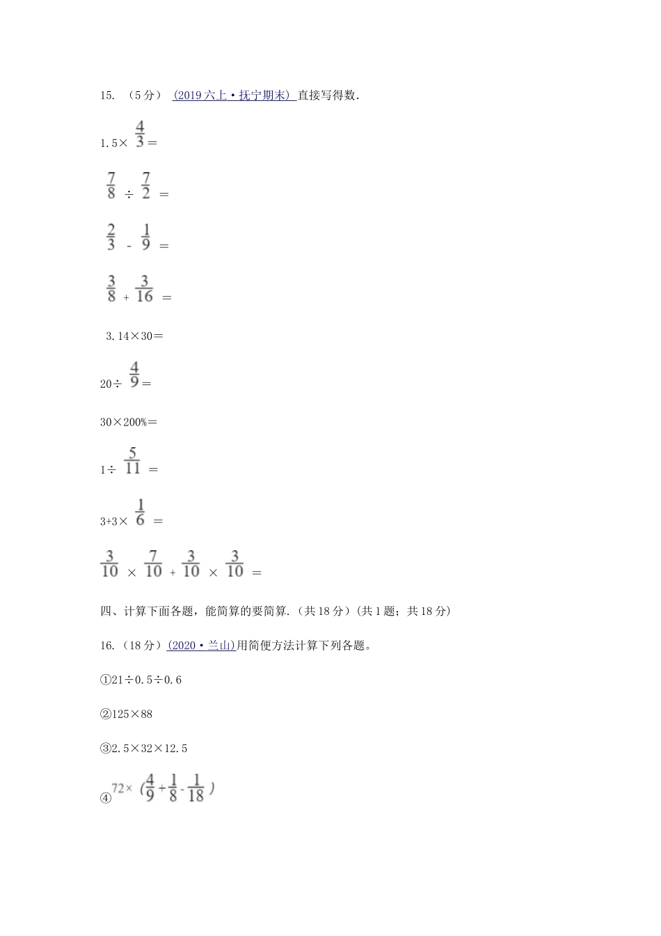 2021年辽宁盘锦小升初数学真题及答案(D卷).doc_第3页