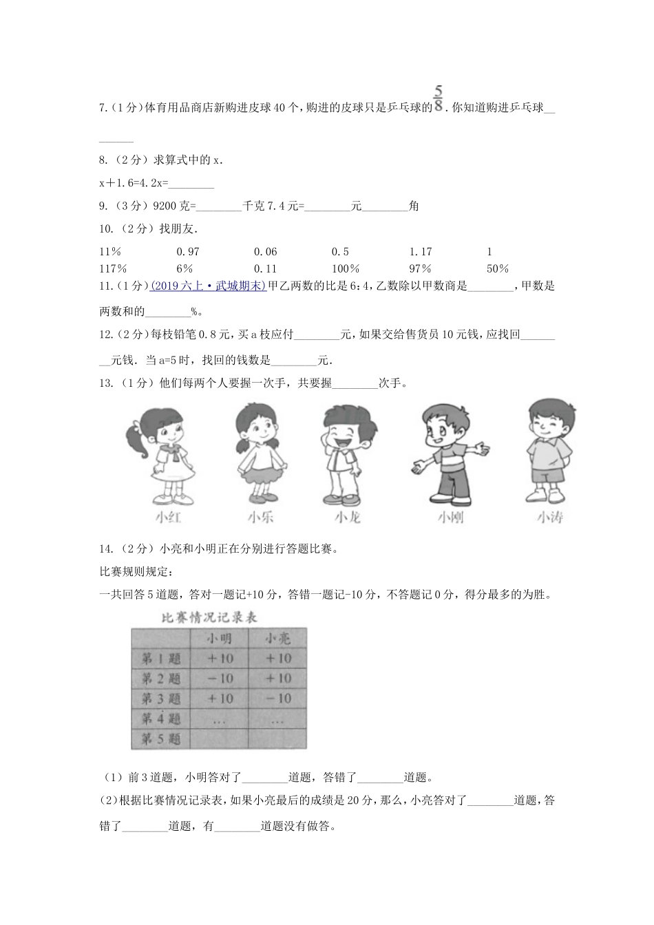 2021年辽宁盘锦小升初数学真题及答案.doc_第2页