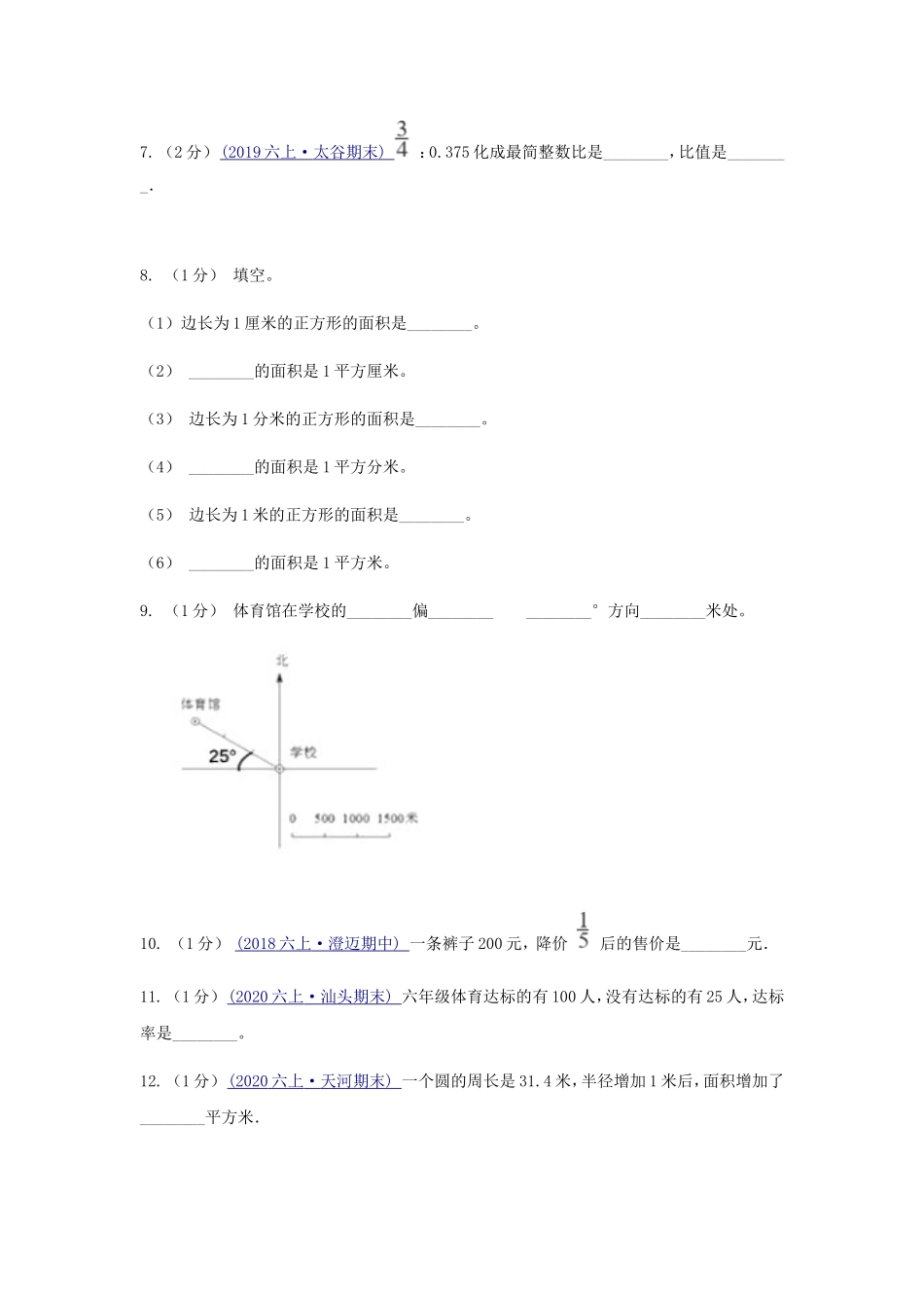 2021年辽宁沈阳数学小升初真题及答案(B卷).doc_第2页