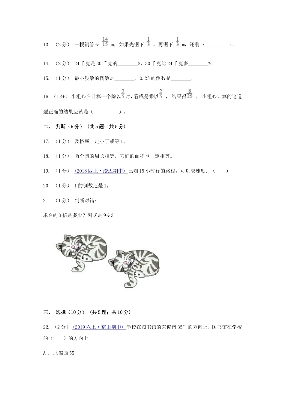 2021年辽宁沈阳数学小升初真题及答案(B卷).doc_第3页