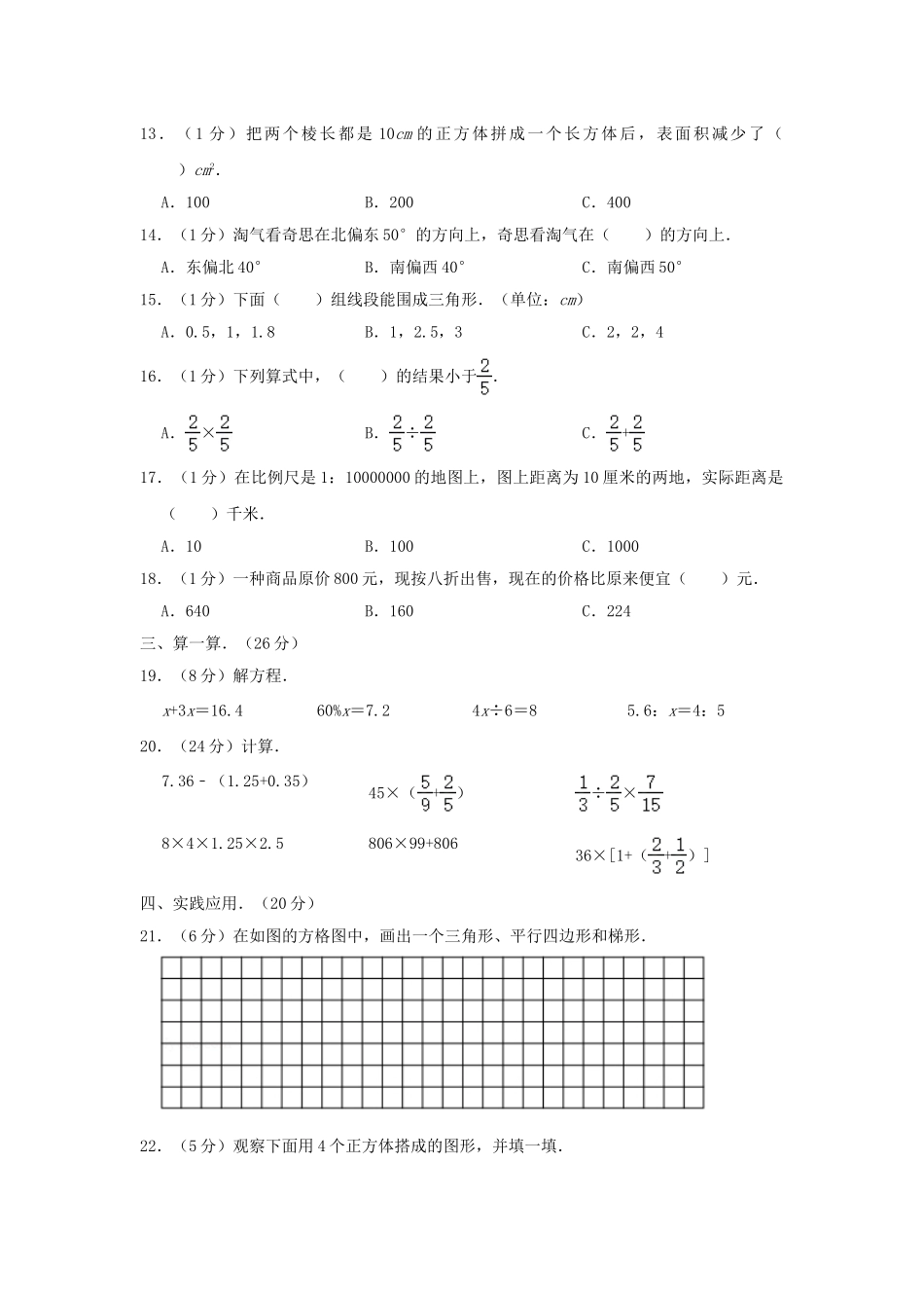 2021年辽宁沈阳小升初数学真题及答案.doc_第2页