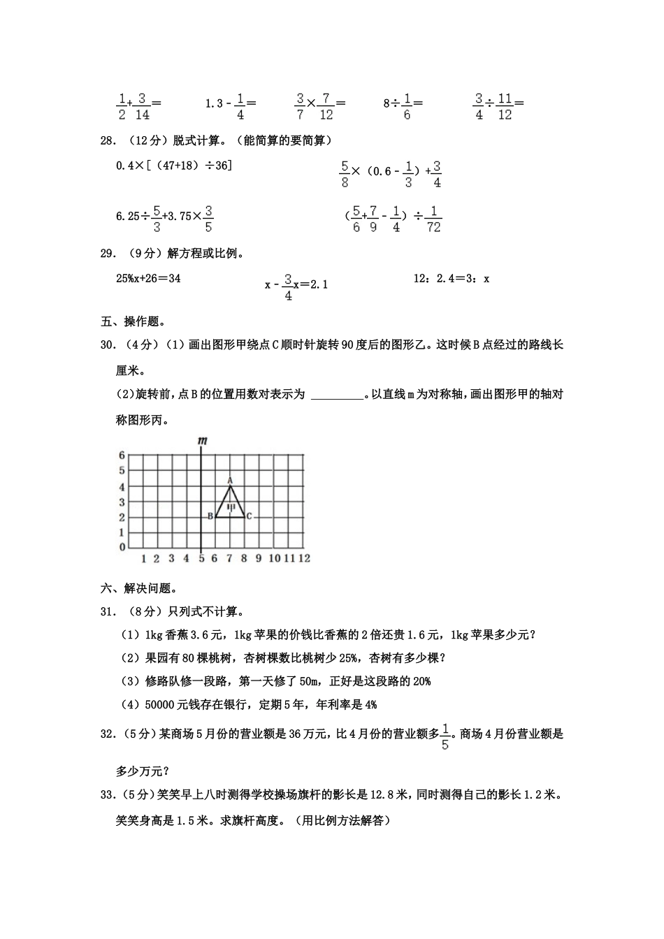 2021年陕西宝鸡渭滨区小升初数学真题及答案.doc_第3页