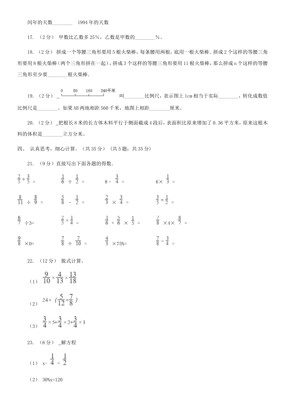 2021年四川甘孜小升初数学真题及答案A卷.doc_第3页