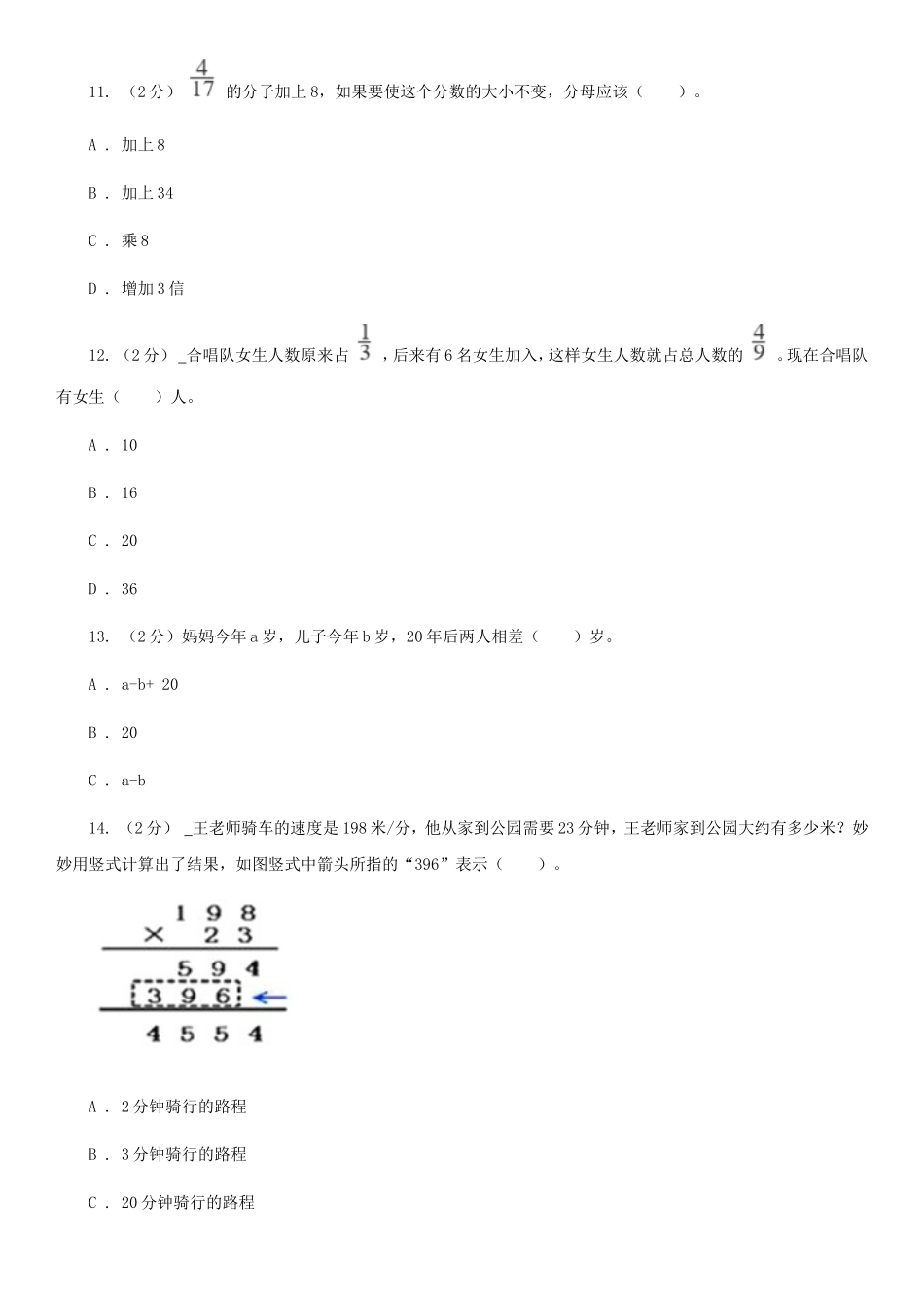 2021年四川甘孜小升初数学真题及答案II卷.doc_第2页