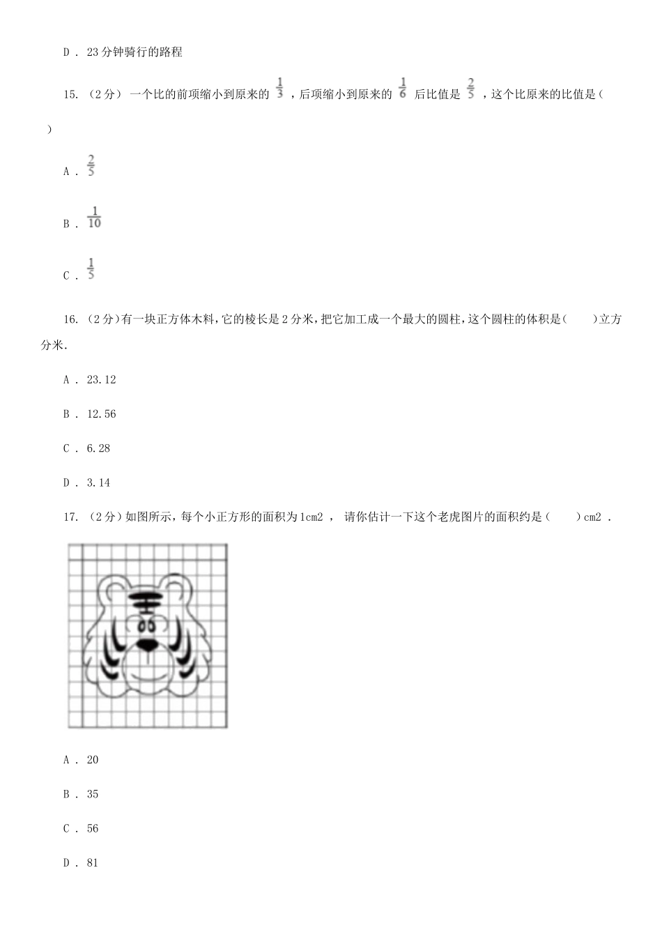 2021年四川甘孜小升初数学真题及答案II卷.doc_第3页