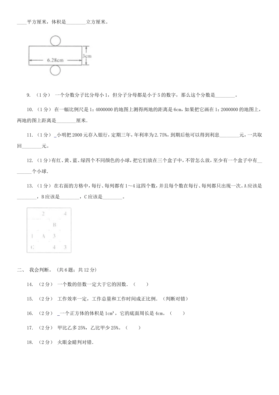 2021年四川广元小升初数学真题及答案D卷.doc_第2页