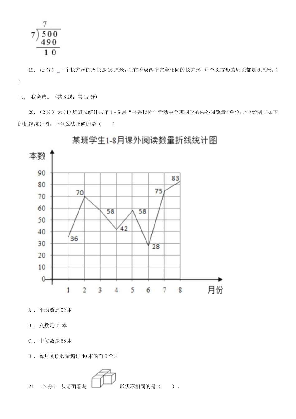 2021年四川广元小升初数学真题及答案D卷.doc_第3页