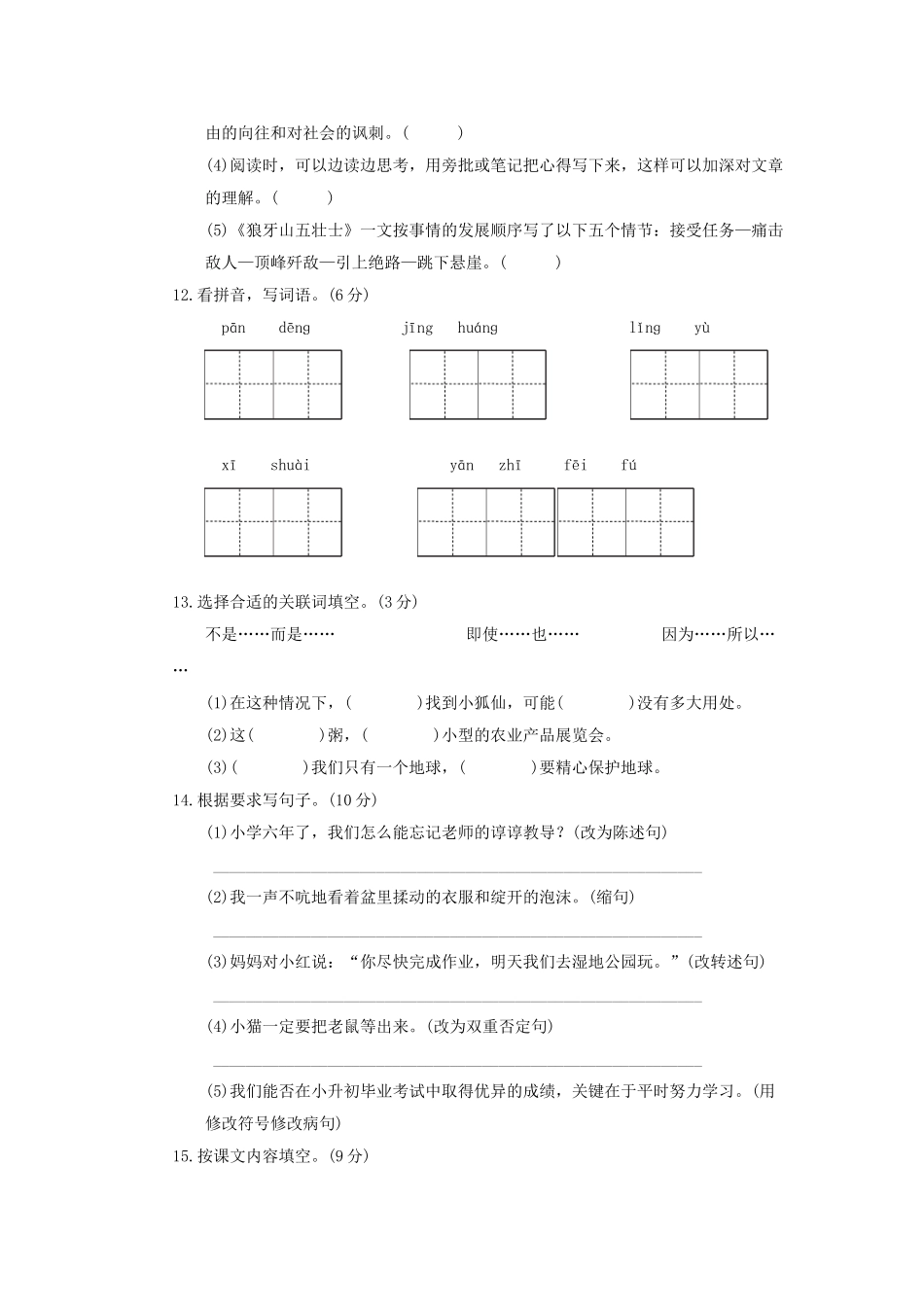 2021年四川凉山小升初语文真题及答案.doc_第3页