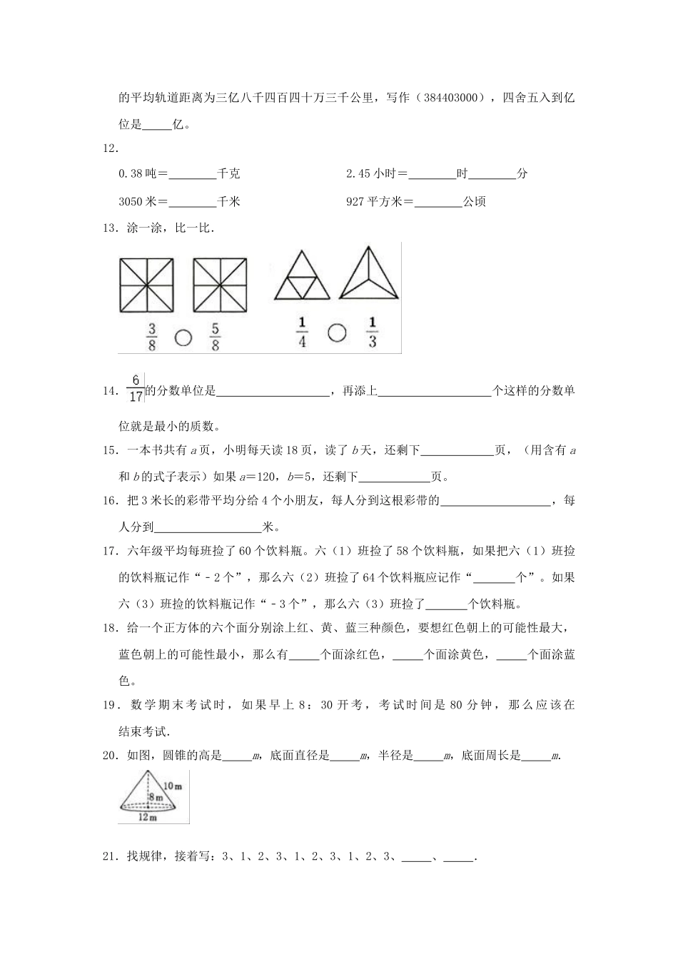 2021年重庆合川小升初数学真题及答案.doc_第2页