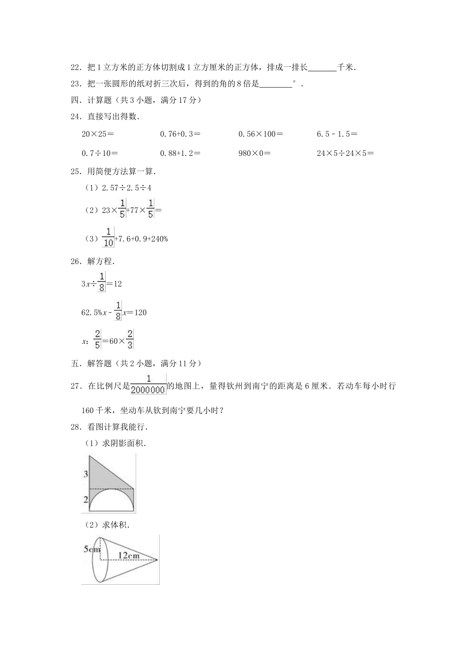 2021年重庆合川小升初数学真题及答案.doc_第3页