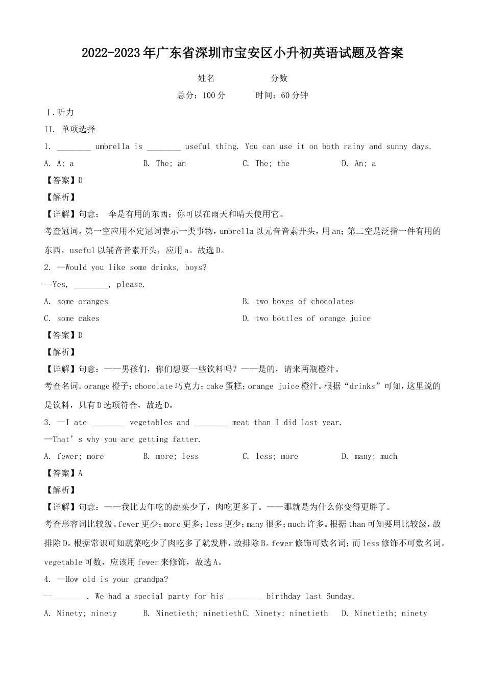 2022-2023年广东省深圳市宝安区小升初英语试题及答案.doc_第1页