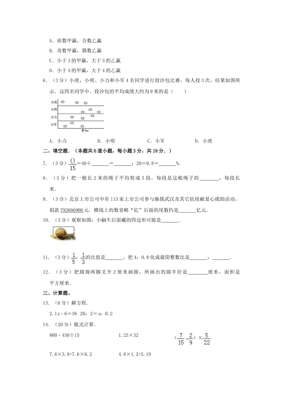 2022年北京市昌平区小升初数学考试真题及答案.doc_第2页