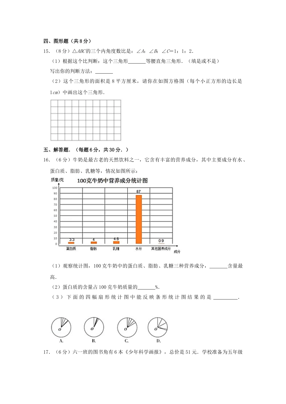 2022年北京市昌平区小升初数学真题及答案解析.doc_第3页