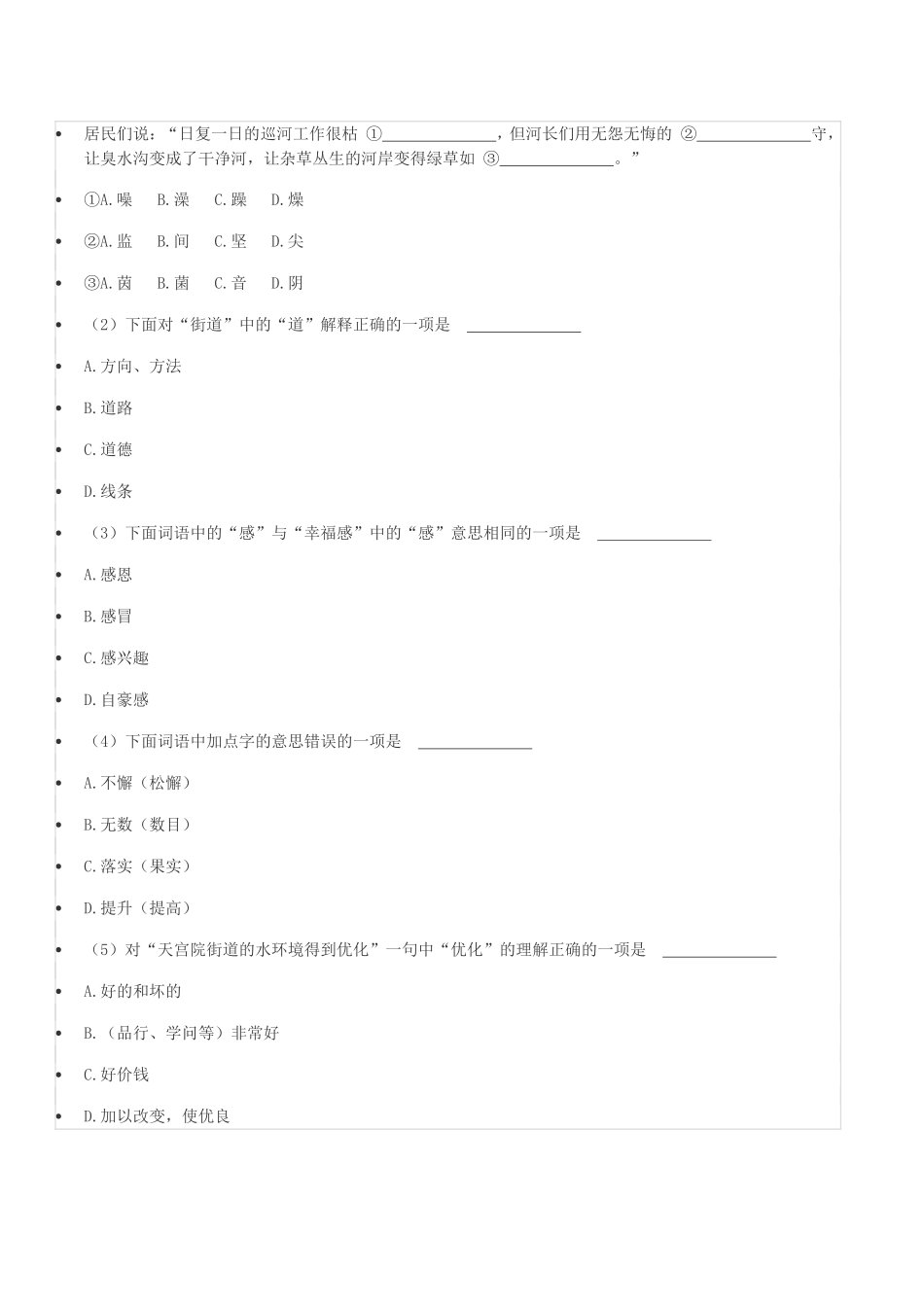 2022年北京市大兴区小升初语文真题.doc_第2页