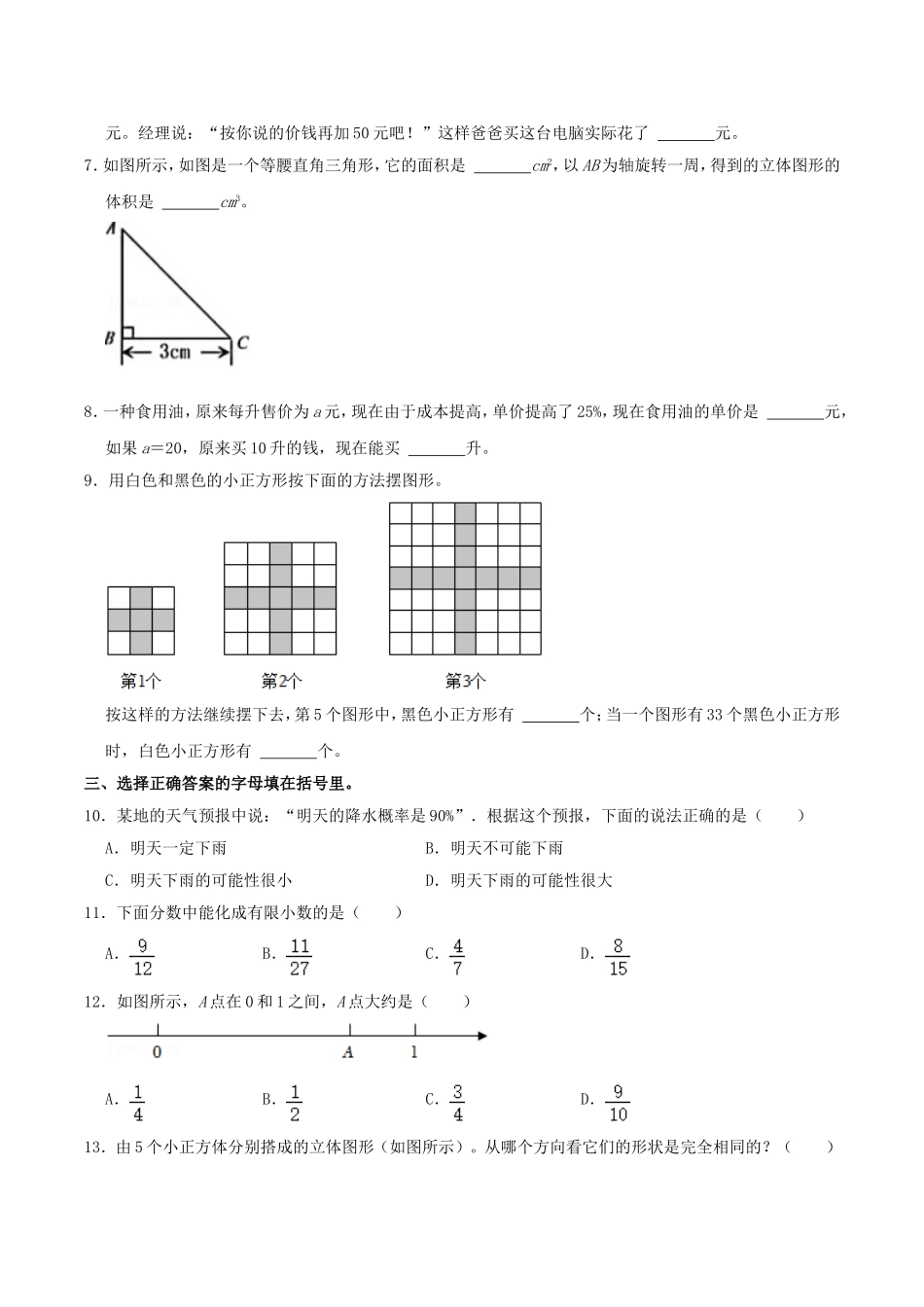 2022年北京市东城区小升初数学考试真题及答案.doc_第2页