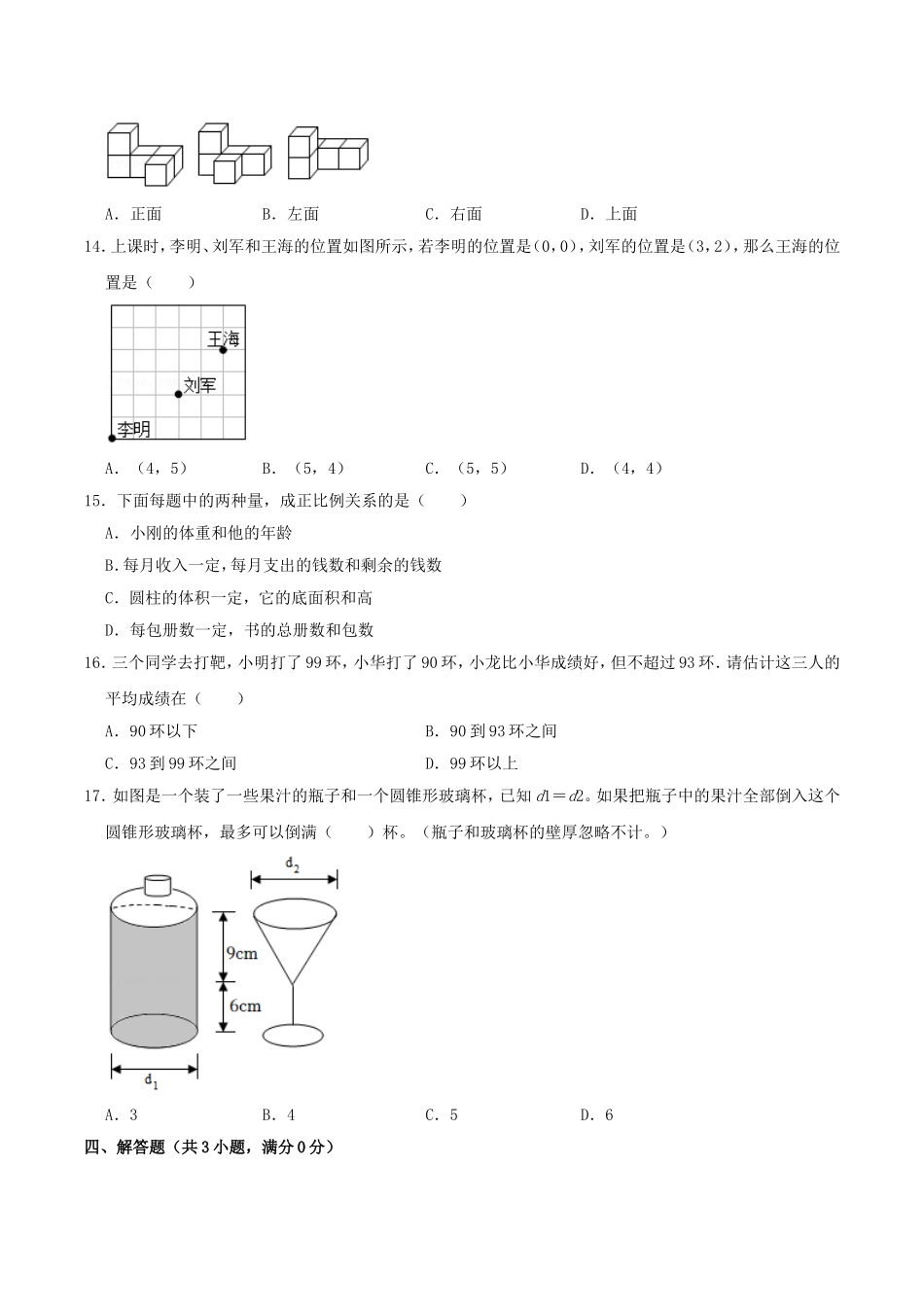 2022年北京市东城区小升初数学考试真题及答案.doc_第3页