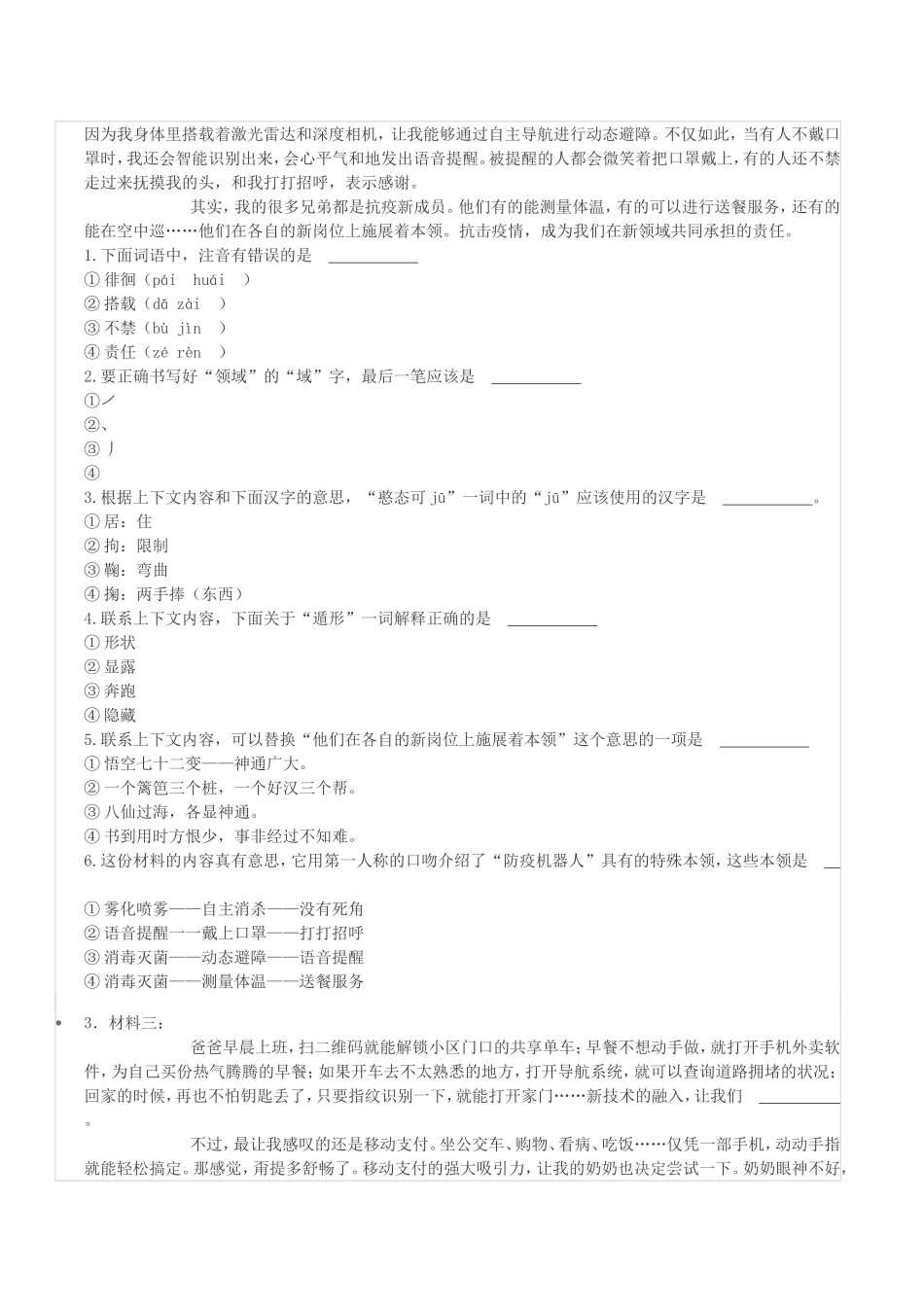 2022年北京市东城区小升初语文考试真题.doc_第2页