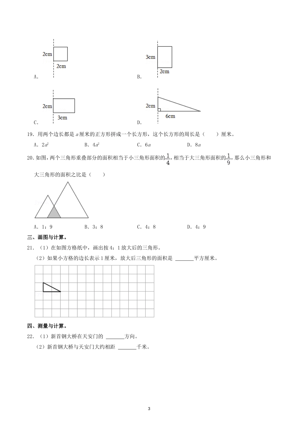 2022年北京市丰台区小升初数学真题及答案.doc_第3页