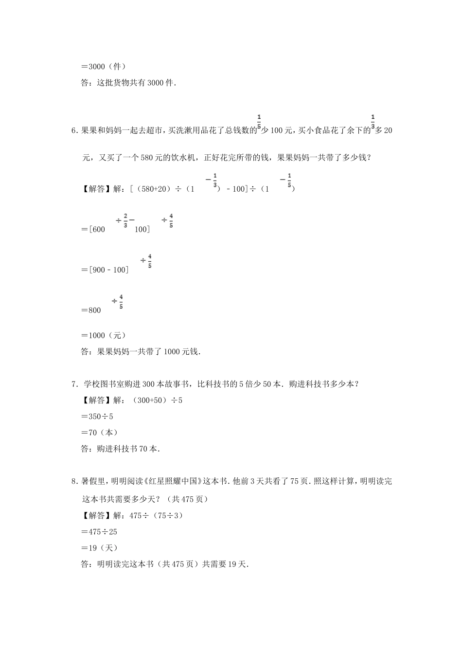 2022年北京市海淀区小升初数学考试真题及答案解析.doc_第3页