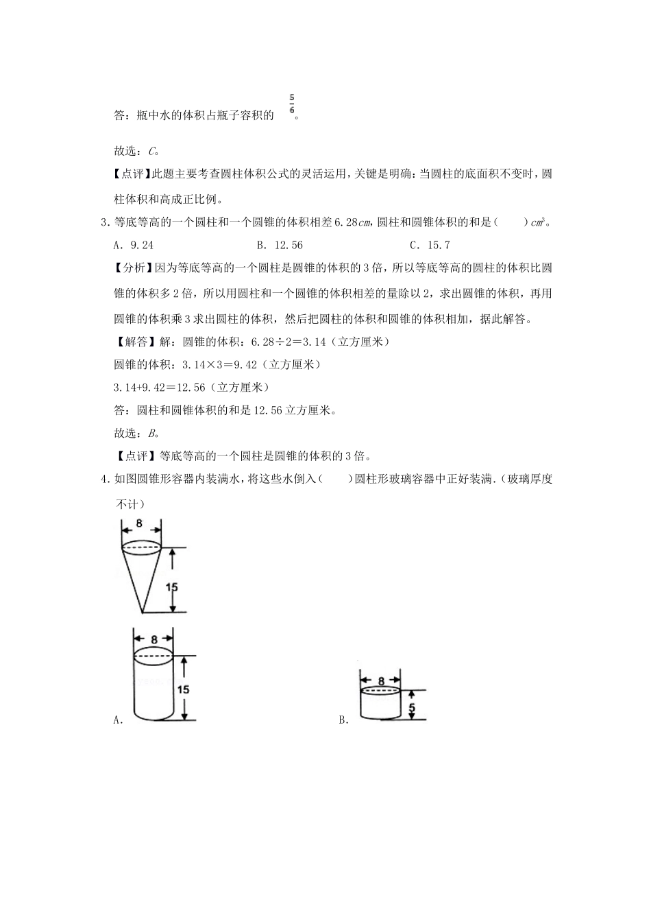 2022年北京市顺义区小升初数学考试真题及答案解析.doc_第2页