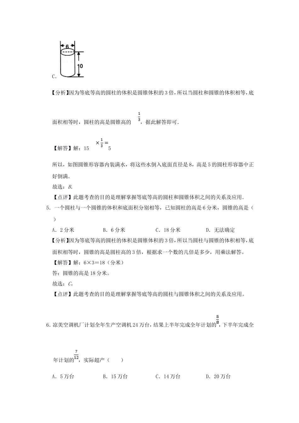 2022年北京市顺义区小升初数学考试真题及答案解析.doc_第3页