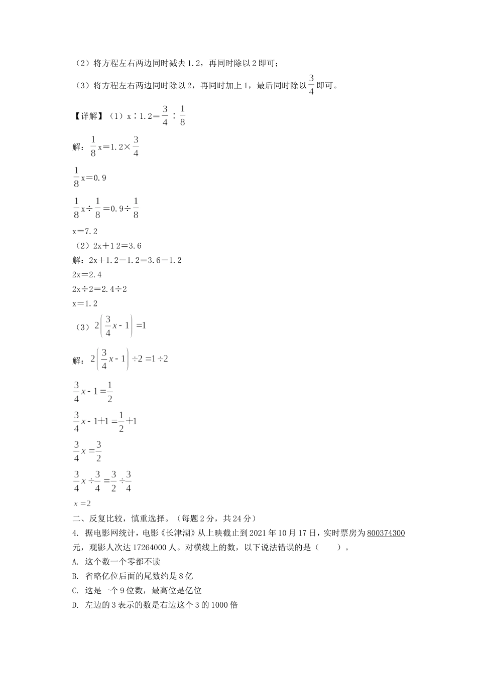 2022年福建省福州市福清市小升初数学考试真题及答案.doc_第3页