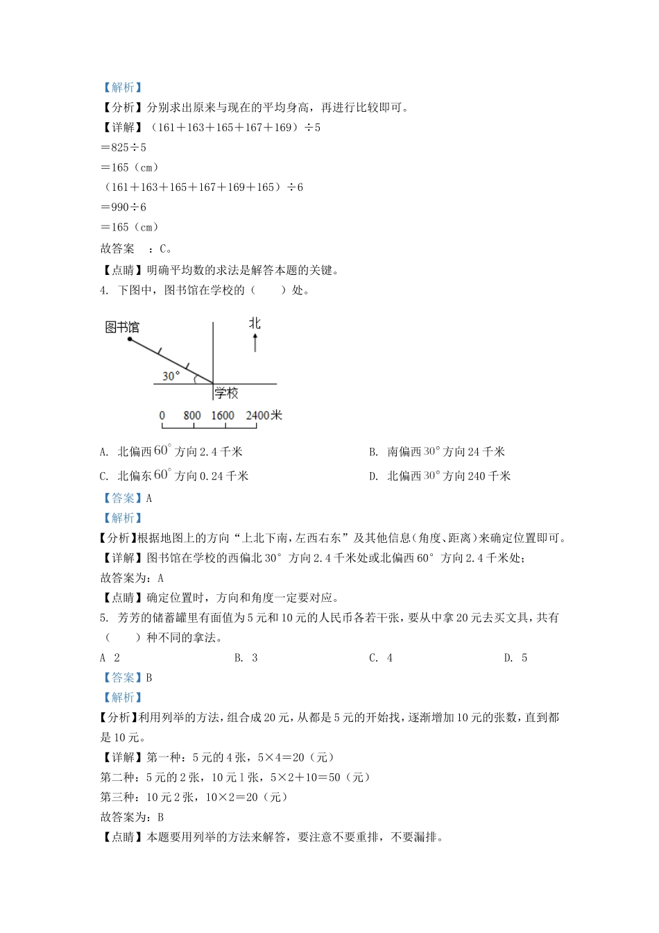 2022年福建省宁德市福鼎市小升初数学考试真题及答案.doc_第2页