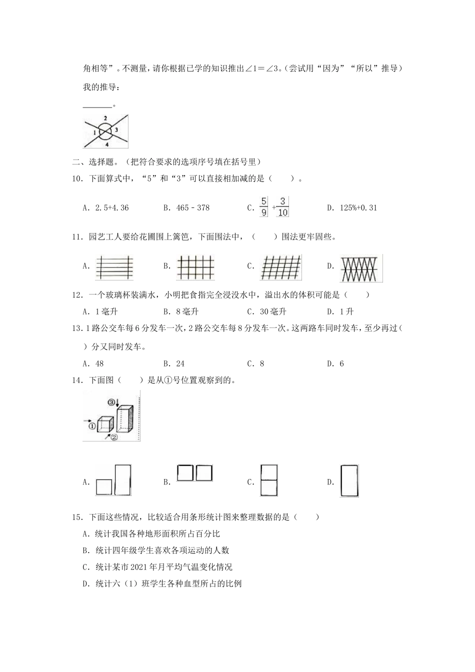 2022年福建省莆田市小升初数学考试真题及答案.doc_第2页