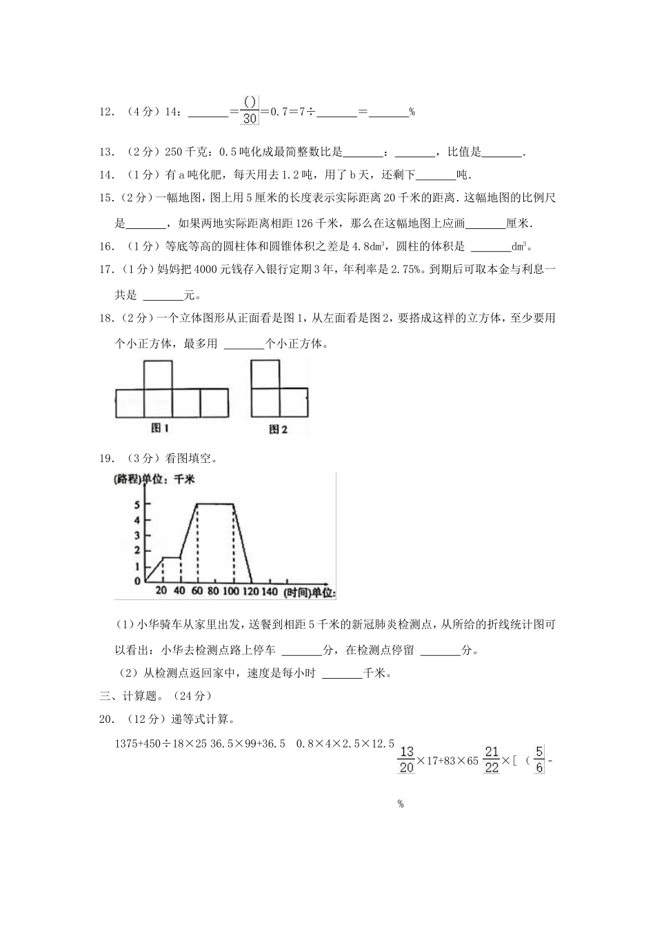 2022年福建省泉州市永春县小升初数学考试真题及答案.doc_第3页